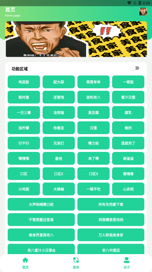 老八盒app官方版图3