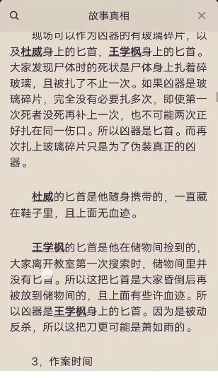 百变大侦探致命密室凶手是谁？致命密室剧本杀凶手解析图片6