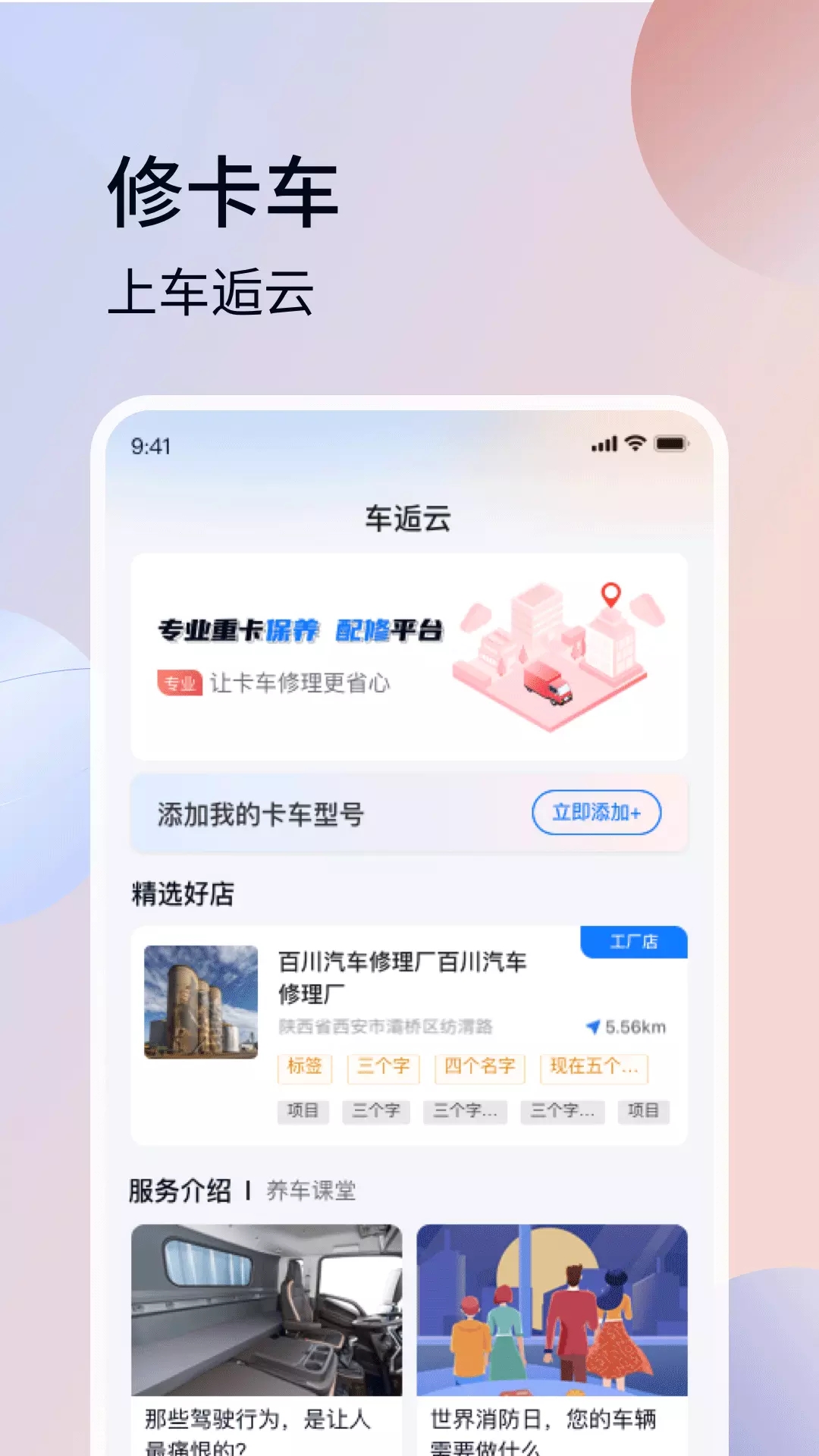 车逅云app图片1