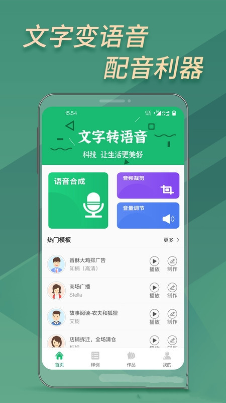 文字转语音转文字app图1