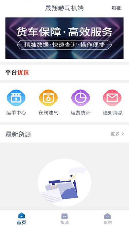 晟翔赫司机端app安卓版图2