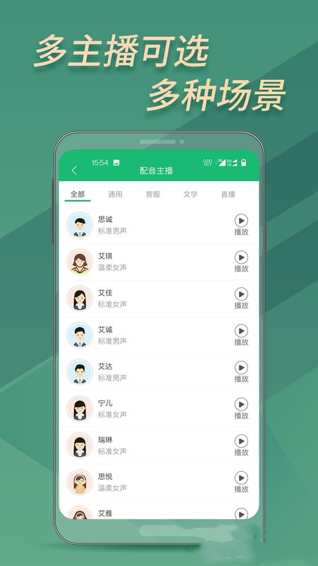 文字转语音转文字app图2