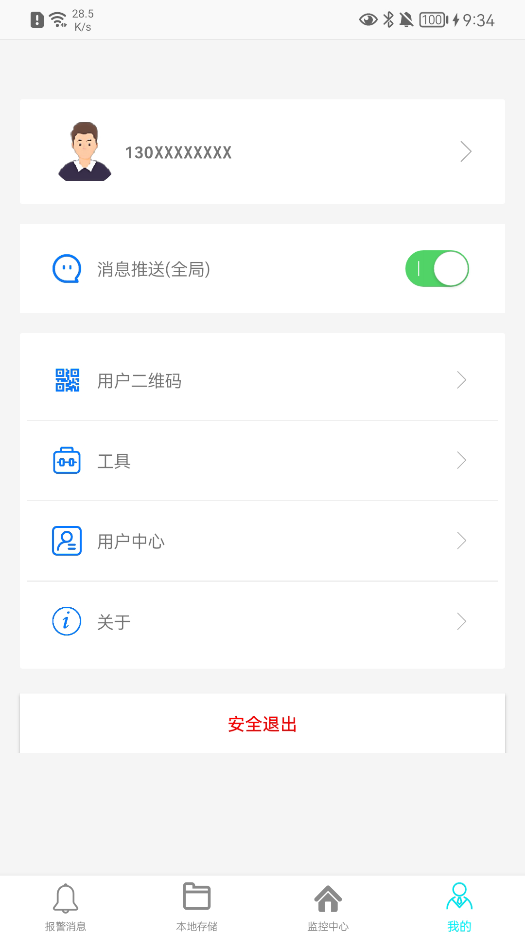 长城智联app手机版图2