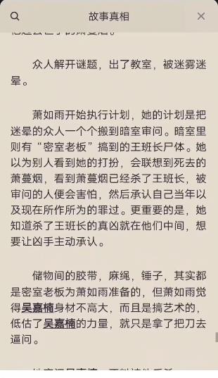 百变大侦探致命密室凶手是谁？致命密室剧本杀凶手解析图片7