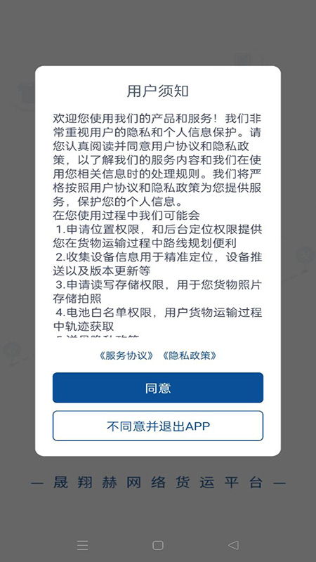 晟翔赫司机端app安卓版图3