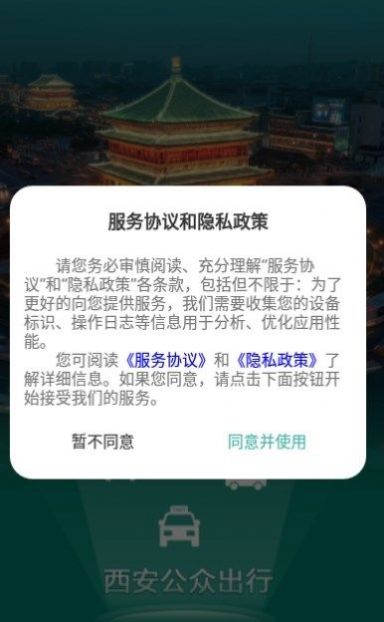 西安出行app官方版图1