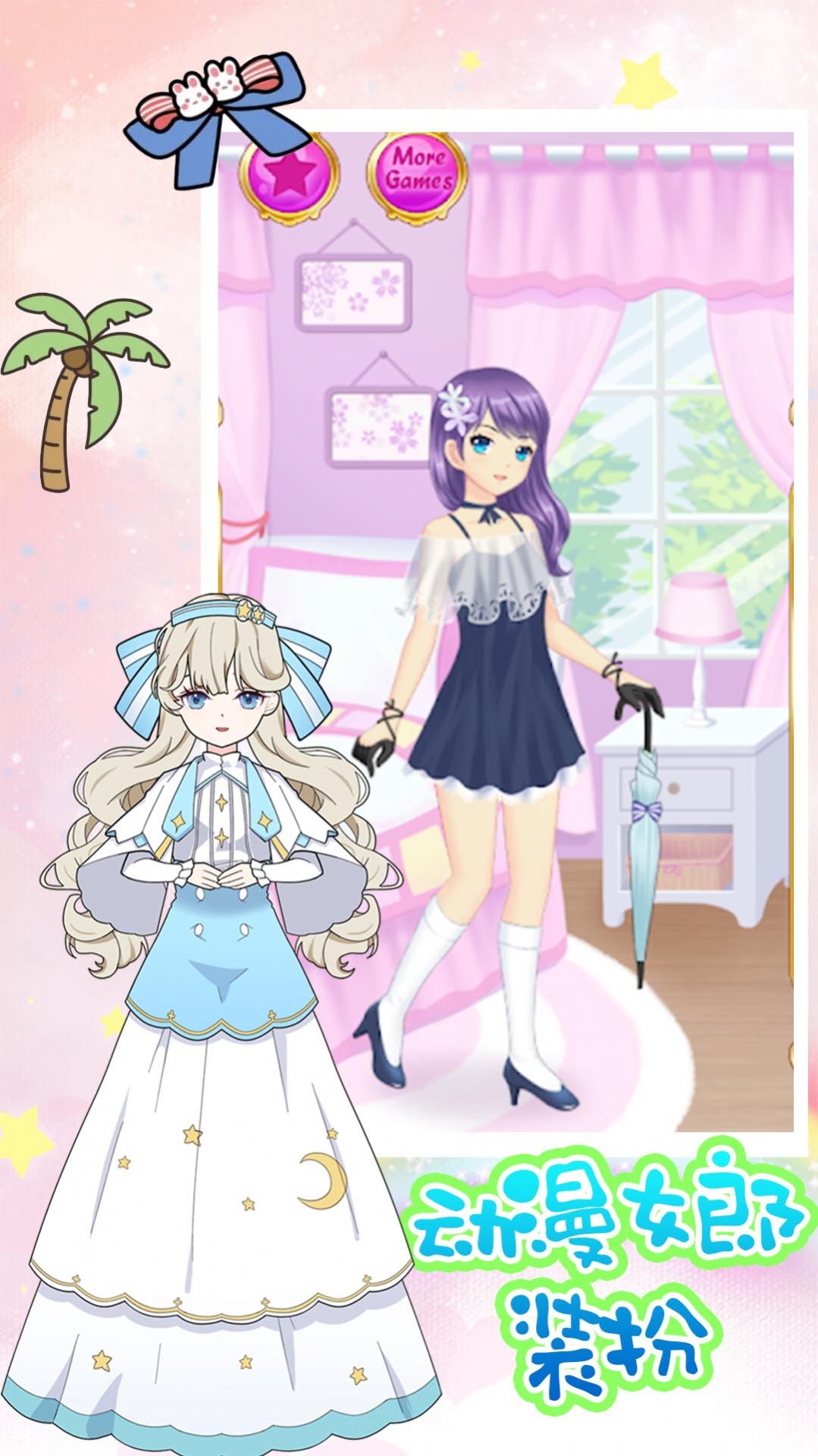 动漫女郎装扮游戏图3