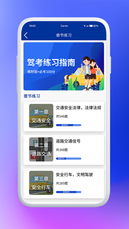 驾考云学习app官方版图3