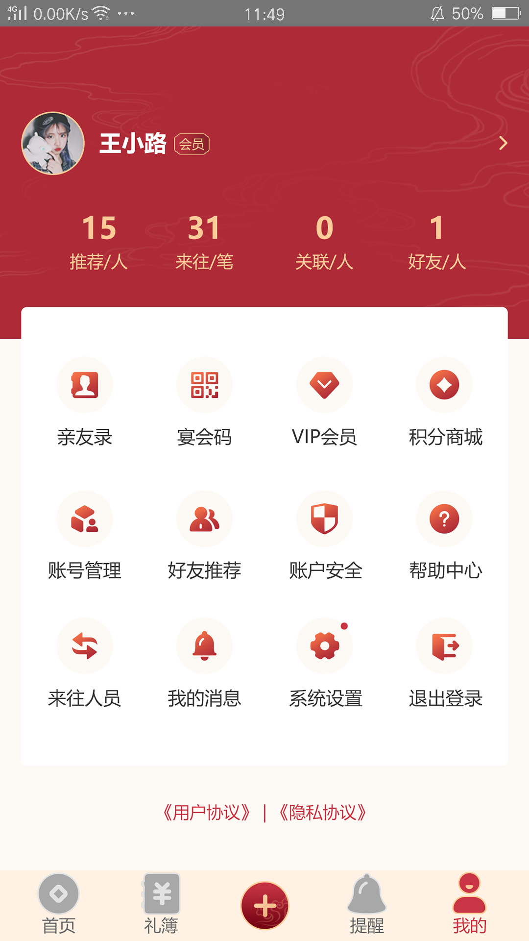 礼尚记app图片1