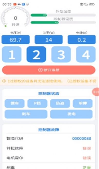 极客调控app图3