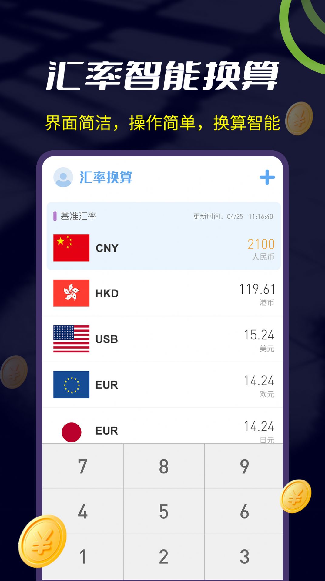 大世界汇率app最新版图3