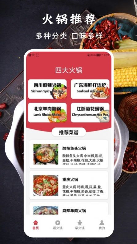 美味的火锅app官方版图2