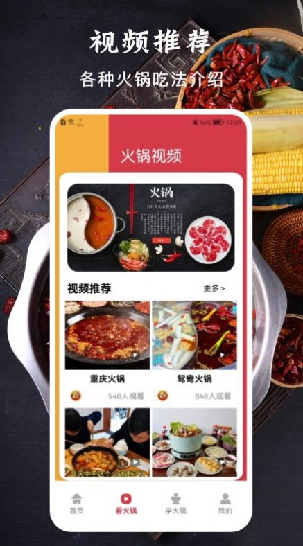 美味的火锅app官方版图1