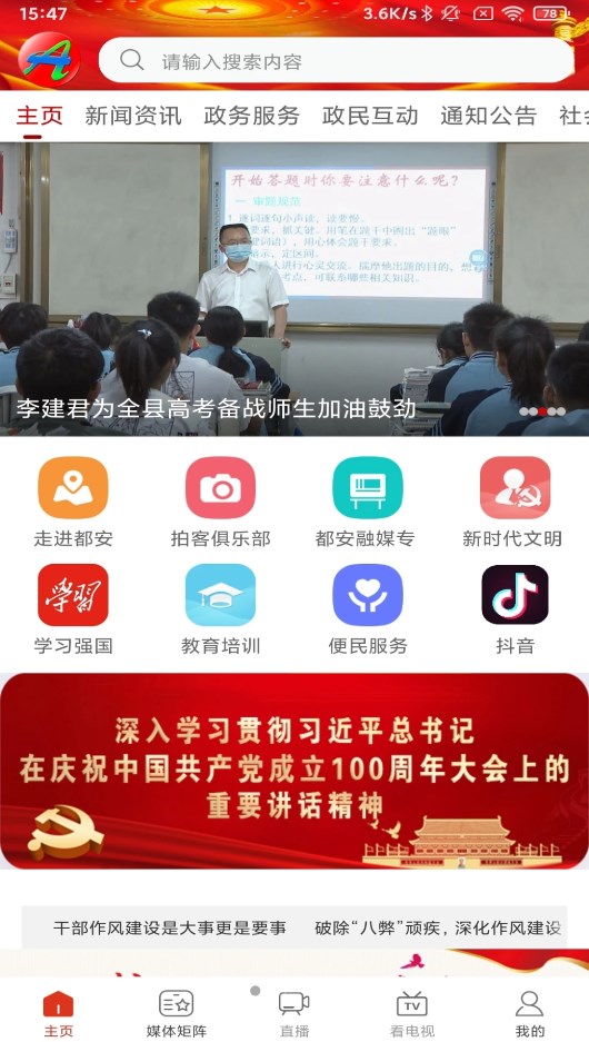 天下都安app图片1