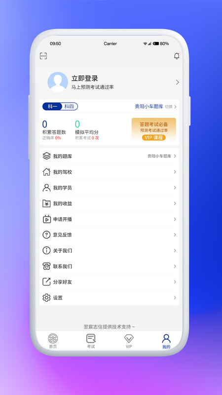 驾考云学习app官方版图2