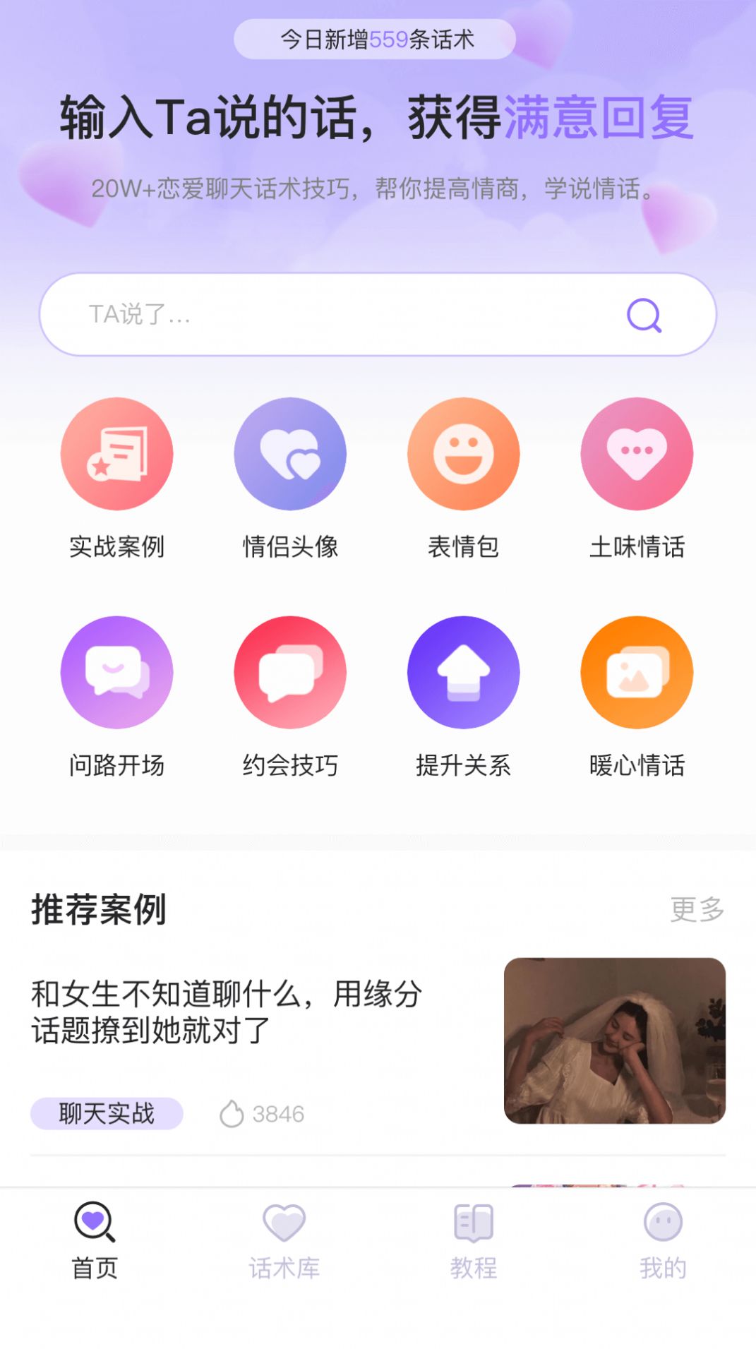 恋小助手机app图1