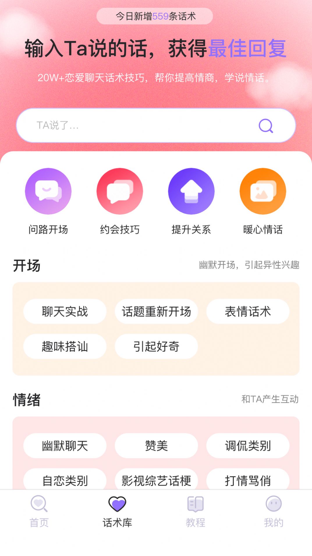 恋小助手机app图2