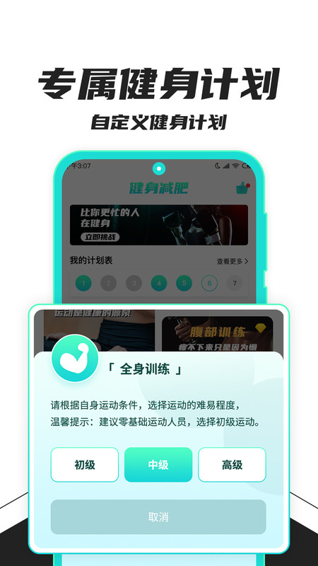 健身减肥app图片2