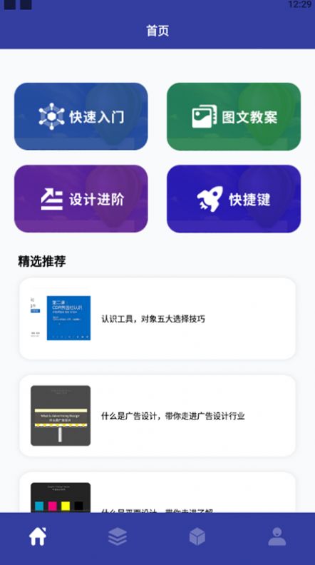 教学CDR识图app图1