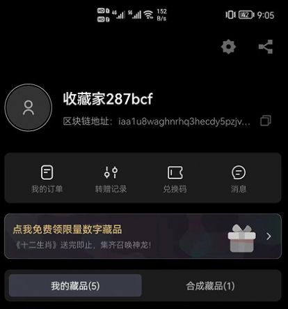 数藏地球nft官方版app图3