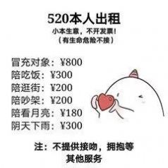 520出租自己价格表搞笑图2022最新版图3