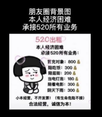 520出租自己价格表搞笑图图片1