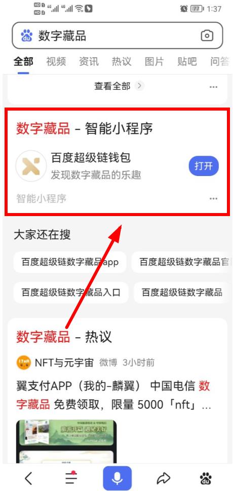 百度数字藏品交易平台app图片1