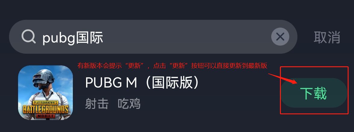 绝地求生(国际服)下载安装图片2