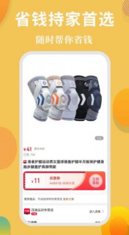 岭券电商app安卓版图3