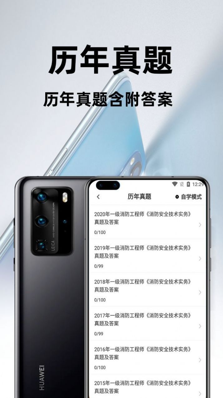 消防工程师百分题库app图片1