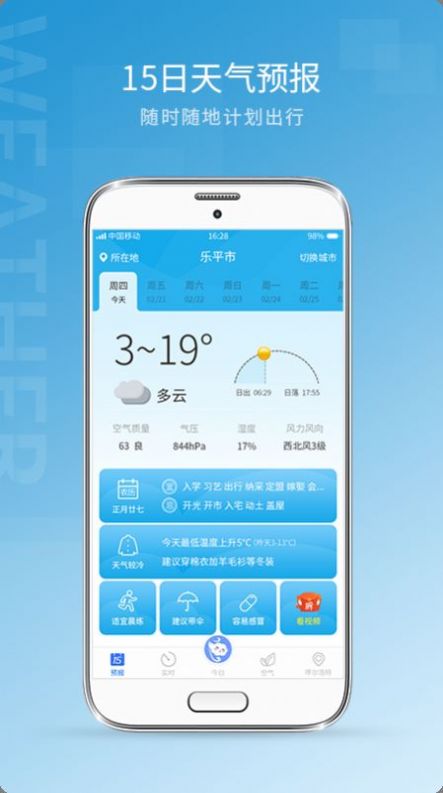 天气预报雷达app安卓版图2