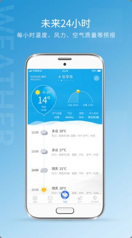 天气预报雷达app安卓版图3