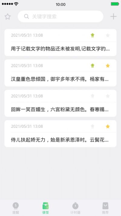 狮子便签提醒app手机版图2