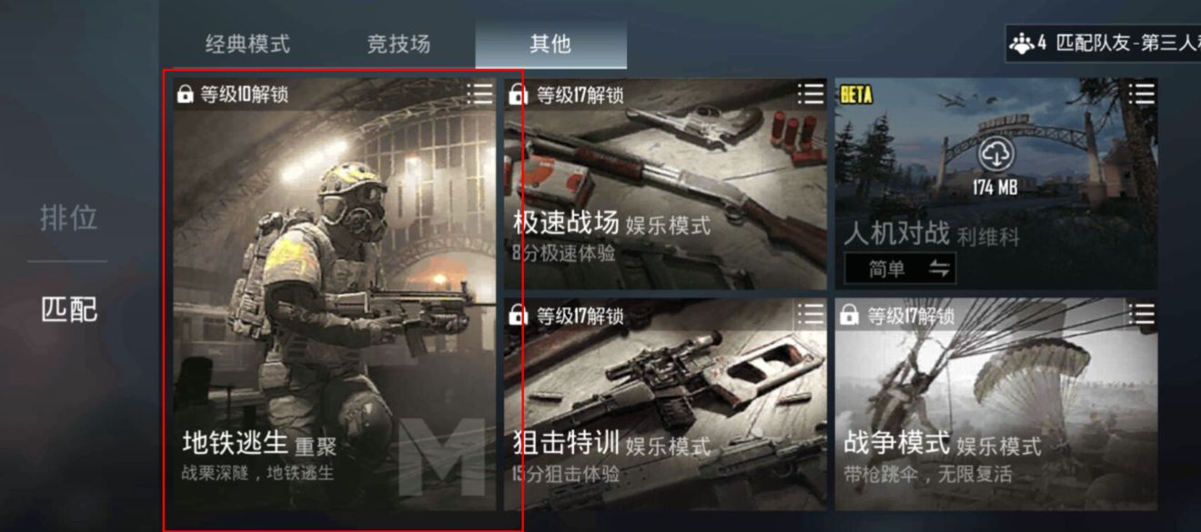 pubg国际服手游下载地铁逃生图片3