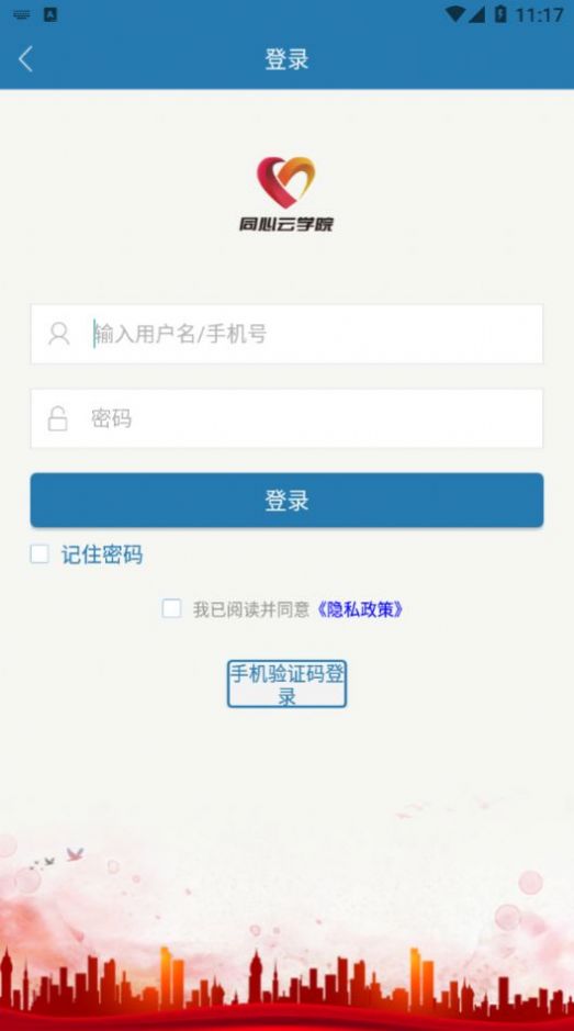 之江同心云学院app官方版图2