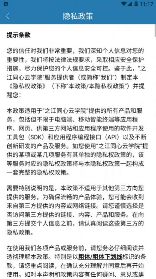 之江同心云学院app官方版图3