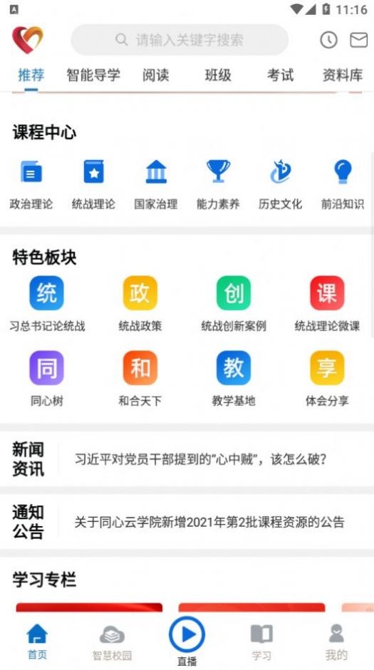 之江同心云学院app官方版图1