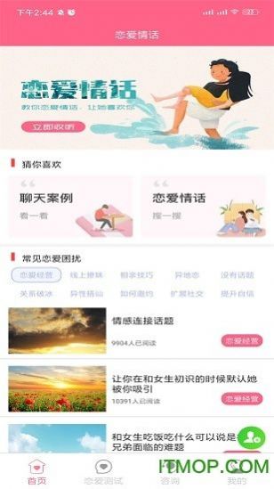 聊天情话神器app图1