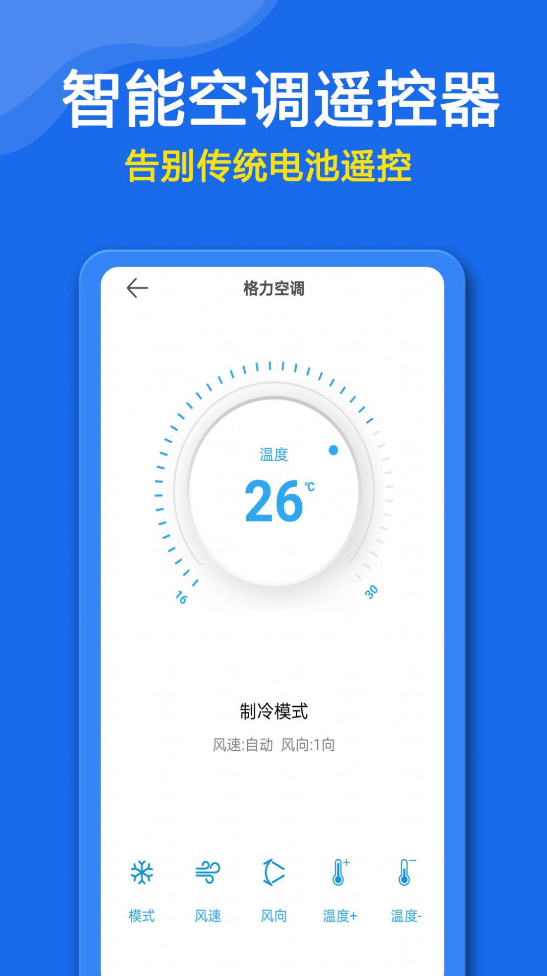 遥控器控制助手app图2