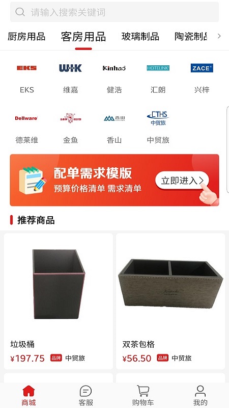 净美餐具供应app图片1