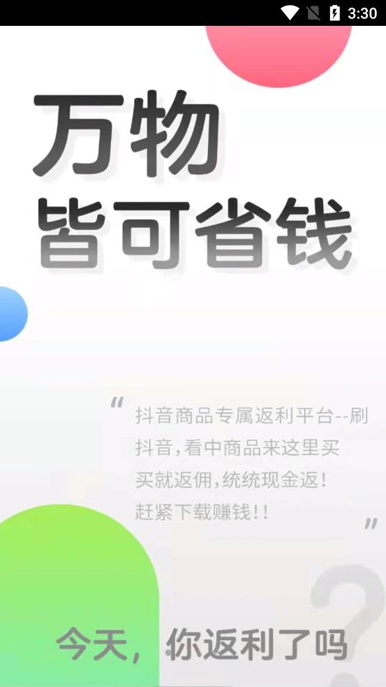 有便宜app官方版图1