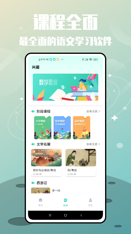 罗斯大语文学习app图1