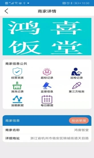 智慧油烟监测公众端app图3