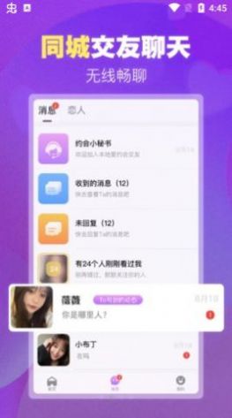 本地爱交友app图片1