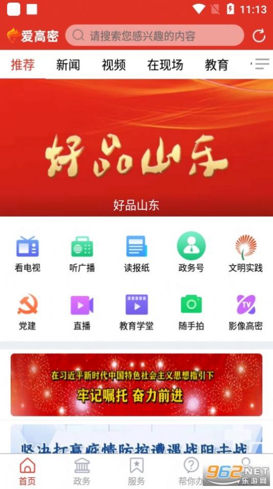 爱高密app图2