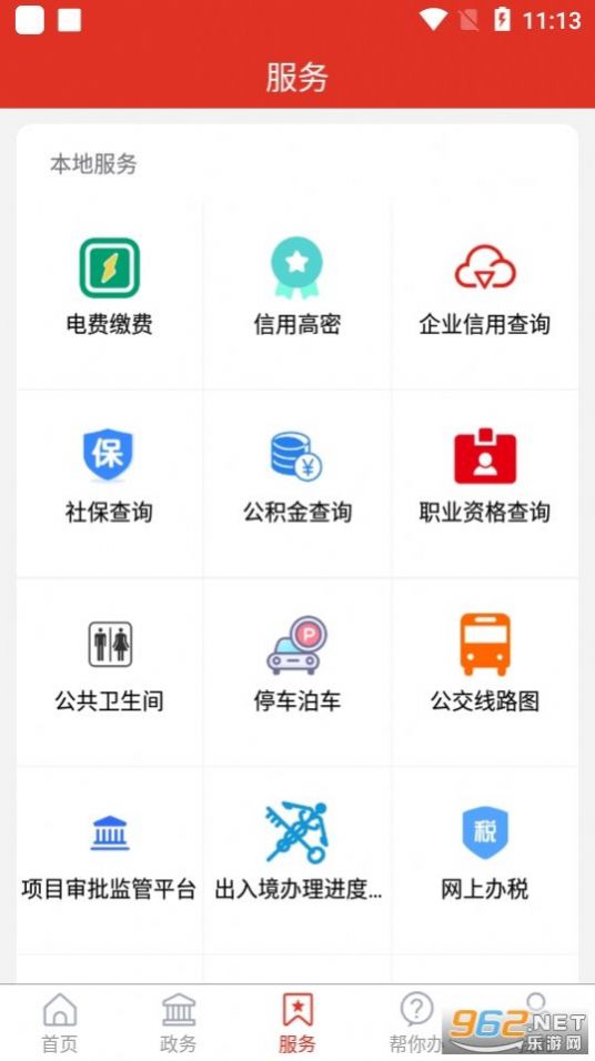 爱高密app图3