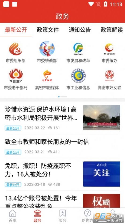 爱高密app图1