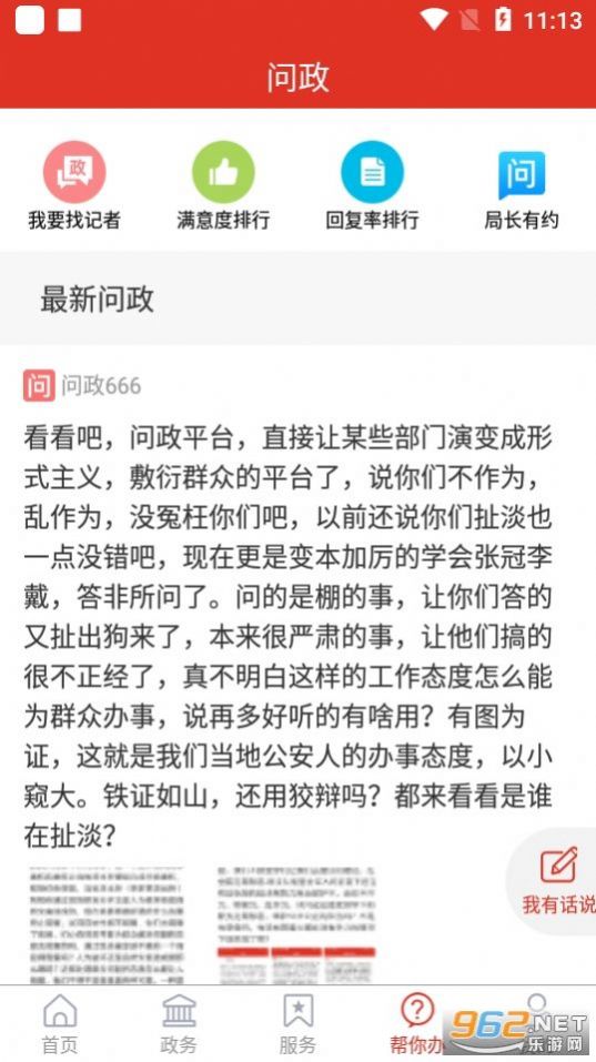 爱高密app下载安装图片2