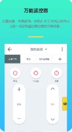 智能遥控电视app官方版图1