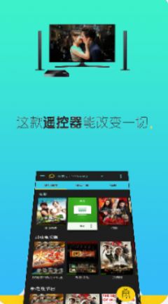 智能遥控电视app官方版图3